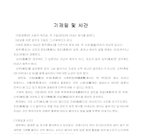 기제일과 시간 기제일과 시간